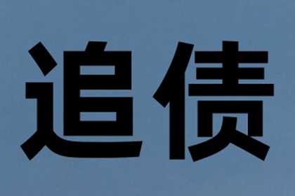 欠债还钱天经地义，百万欠款必须追回！